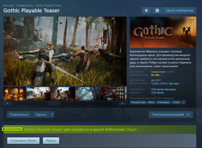 В Steam появилась демо-версия ремейка Gothic