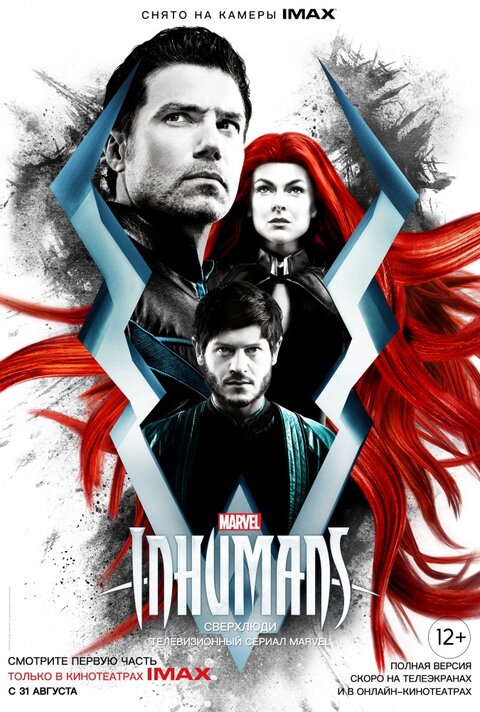 Сверхлюди / Marvel's Inhumans
