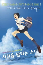 The Girl Who Leapt Through Time (Девочка, покорившая время)[2006]