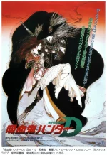 Vampire Hunter D (Ди - охотник на вампиров)[1985]