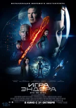 Игра Эндера | Ender's Game