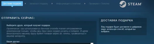 Steam изменил систему покупки Gift (подарков)