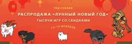 Китайский новый год в Steam