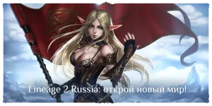 Lineage 2 - Открытие нового сервера и обновление Salvation