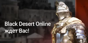 Вайп в Black Desert Online