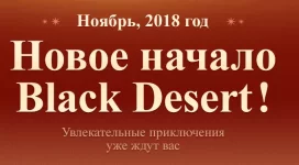 В Black Desert Online начался прием заявок на перенос аккаунтов