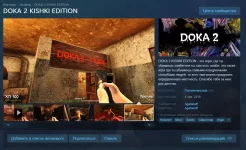 Дока 2 трейд - уже в Steam