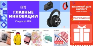 11.11 распродажа в Aliexpress