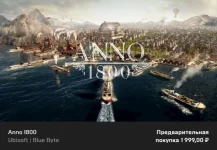 Anno 1800 бежит из Steam в Epic Games Store