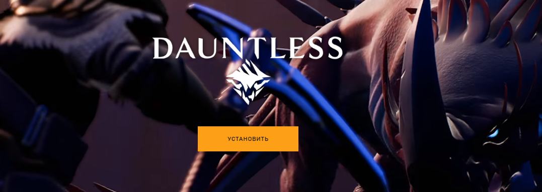 Dauntless - Epic Games Store спас игру от забвения