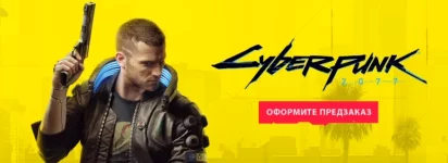 Cyberpunk 2077 - предзаказ игры уже доступен в Steam