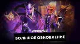 Dota Underlords - игра полностью изменилась