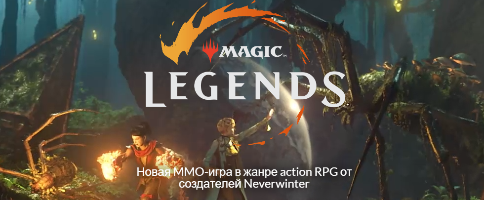 Анонсирована MMO Action RPG Magic: Legends