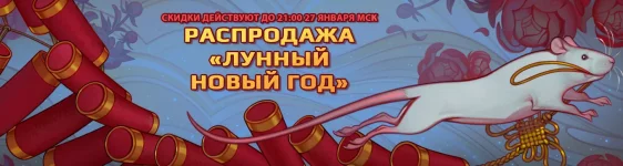 Распродажа Лунный Новый Год в Steam 2020