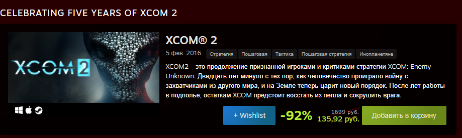 Распродажа издателя 2K - скидки в Steam до 96%, XCOM 2 за 135р