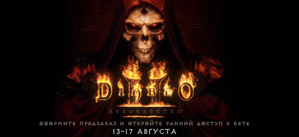 Diablo® II: Resurrected - Все, что нужно знать о предстоящем бета-тесте