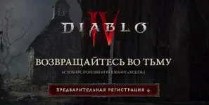 Diablo 4 - Началась предварительная регистрация на бета тест