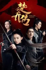 Агенты принцессы  / Princess Agents / Legend of Chu Qiao