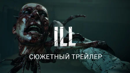 ILL – Сюжетный трейлер I State of Play