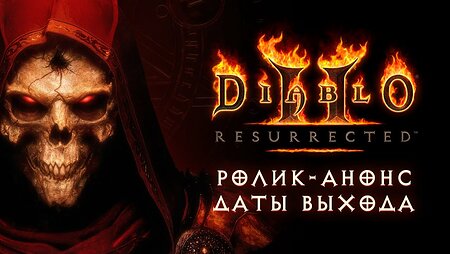 Diablo® II: Resurrected™