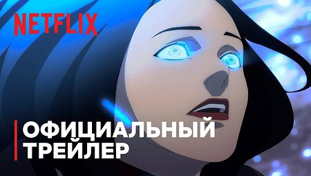 Ведьмак. Кошмар Волка | Официальный трейлер | Netflix