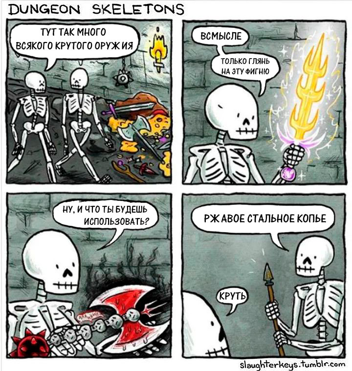 Приключение скелетов