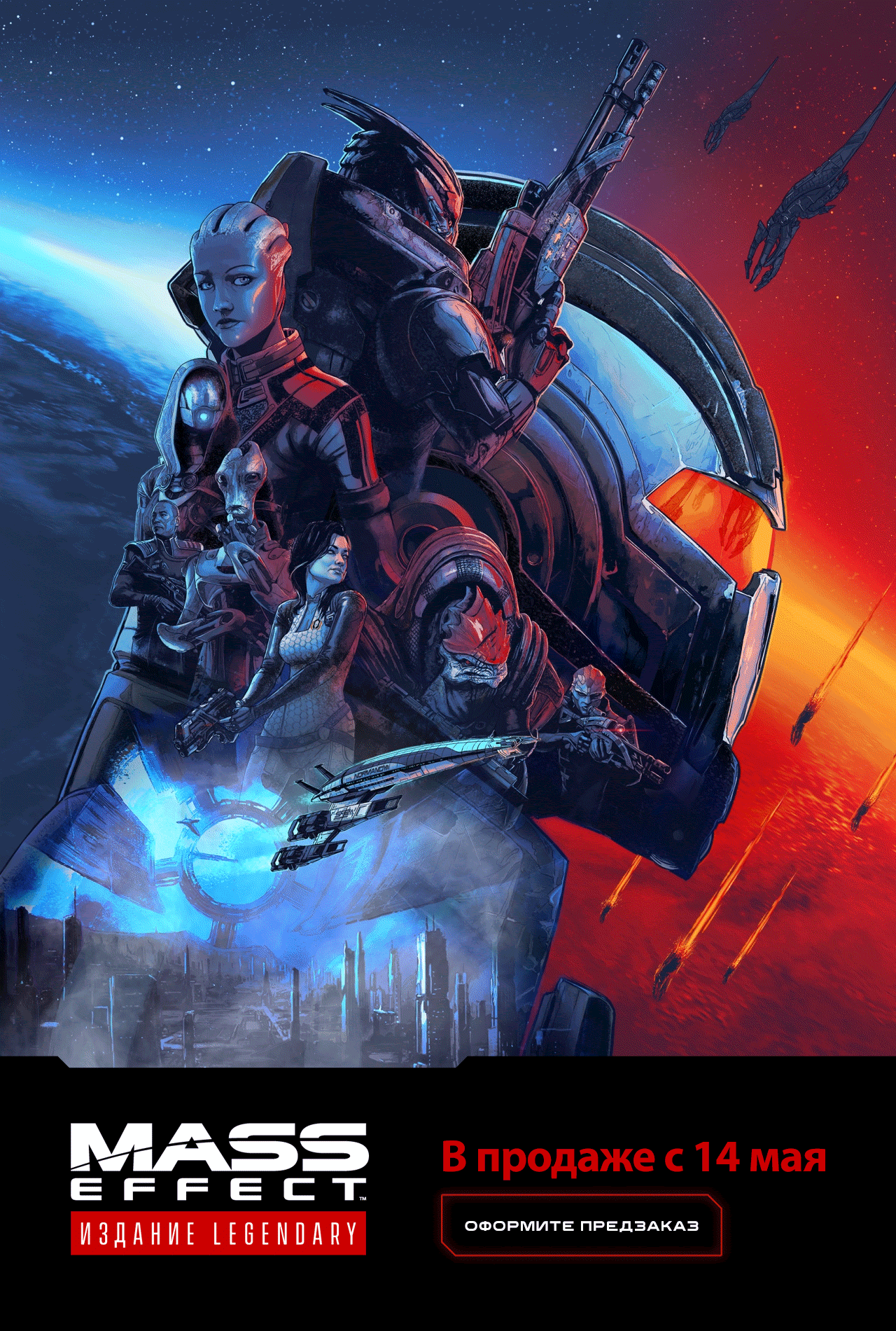 Mass Effect Legendary Edition preorder poster